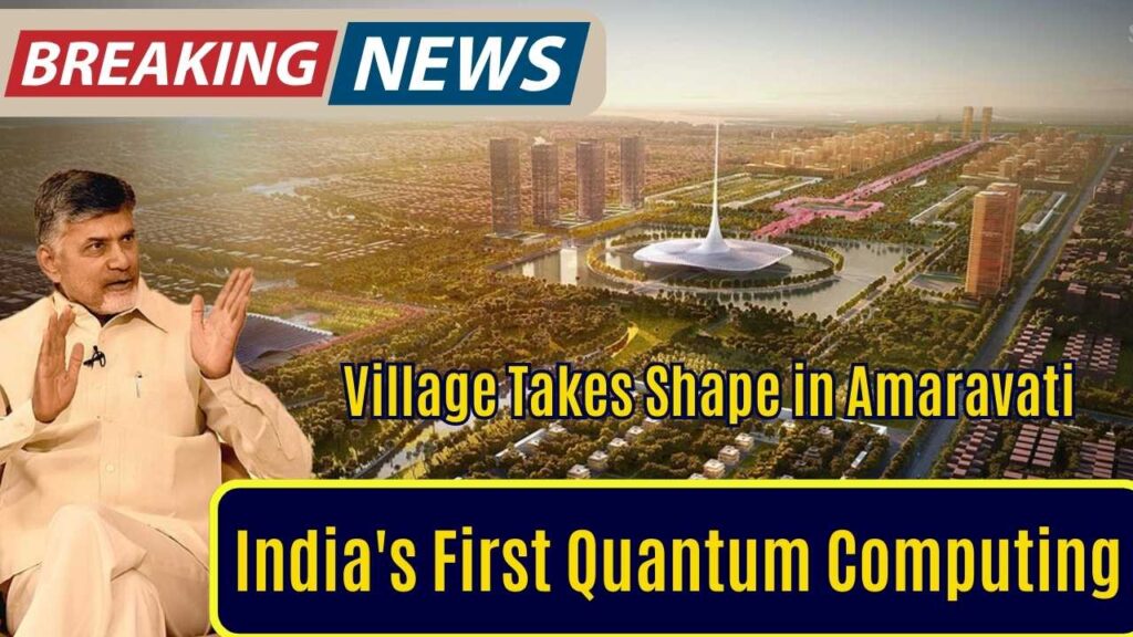 India's First Quantum Computing Village Takes Shape in Amaravati!